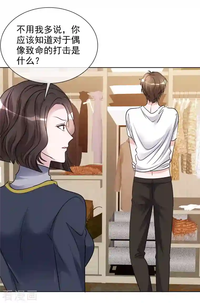 重生后靠脸混娱乐圈第179话 偶像大忌