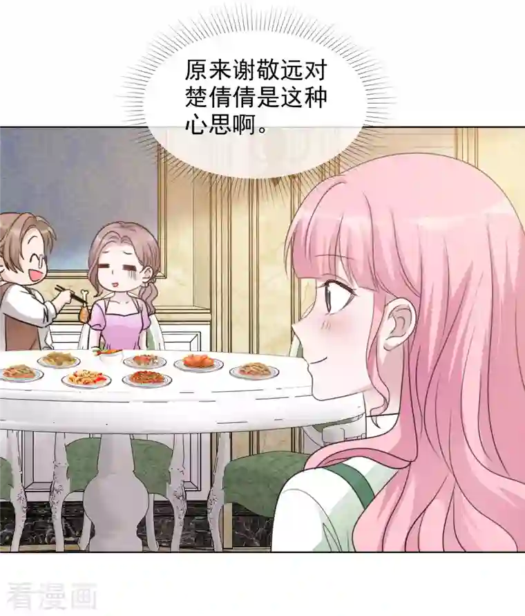 重生后靠脸混娱乐圈第180话 楚倩倩归来