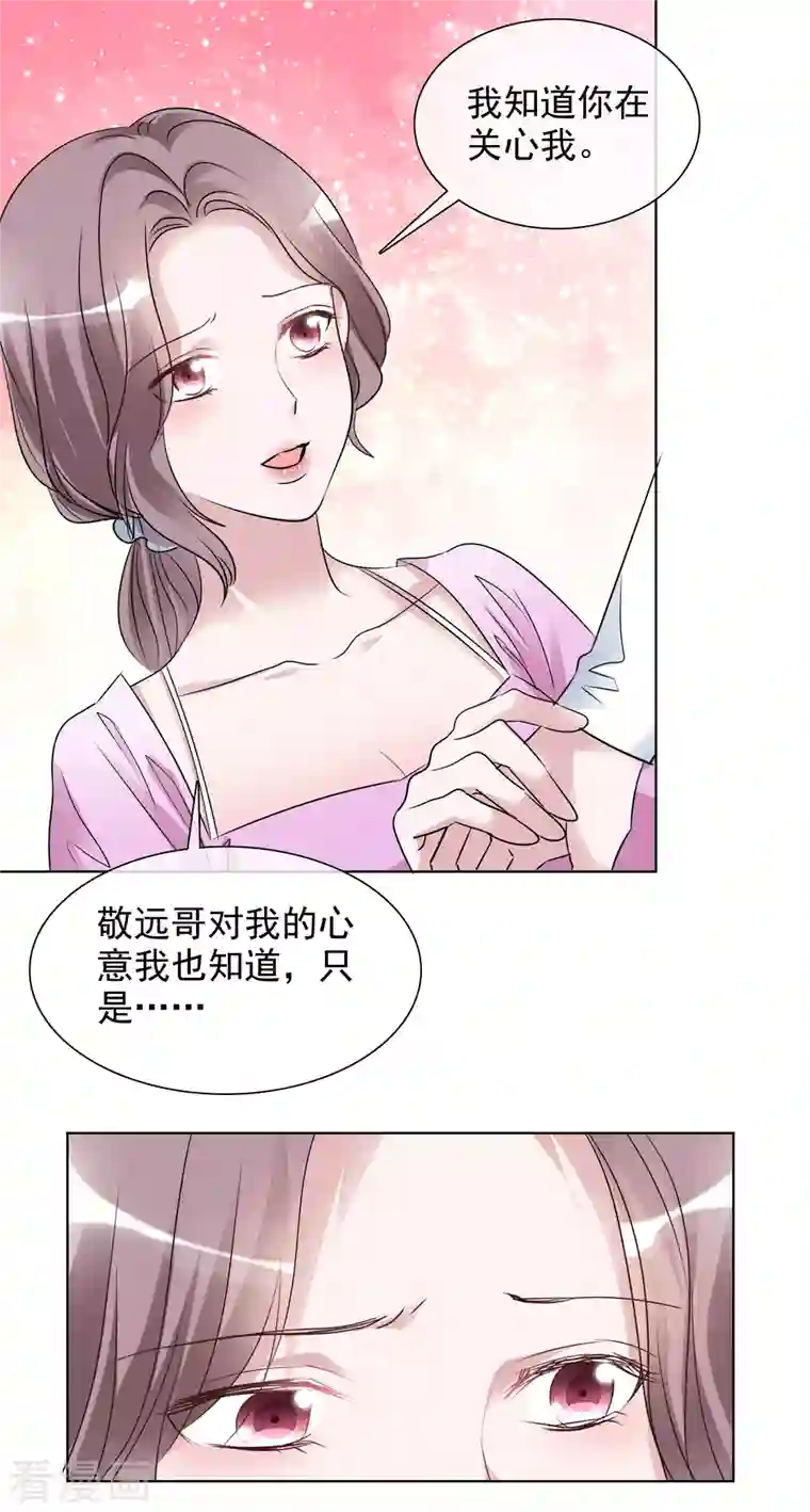 重生后靠脸混娱乐圈第181话 谢敬远告白