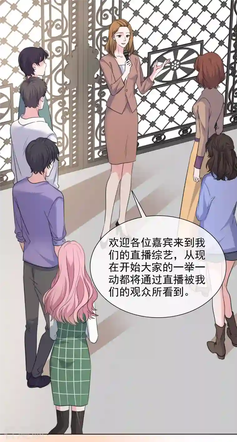 重生后靠脸混娱乐圈第185话 直播综艺