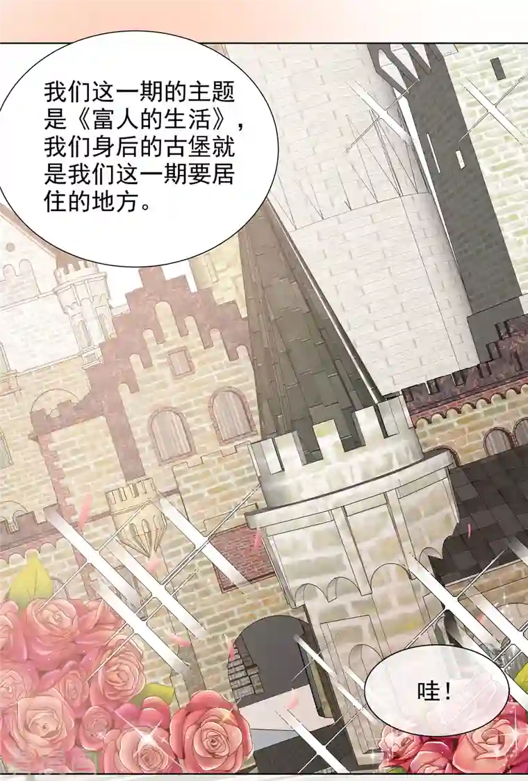 重生后靠脸混娱乐圈第185话 直播综艺