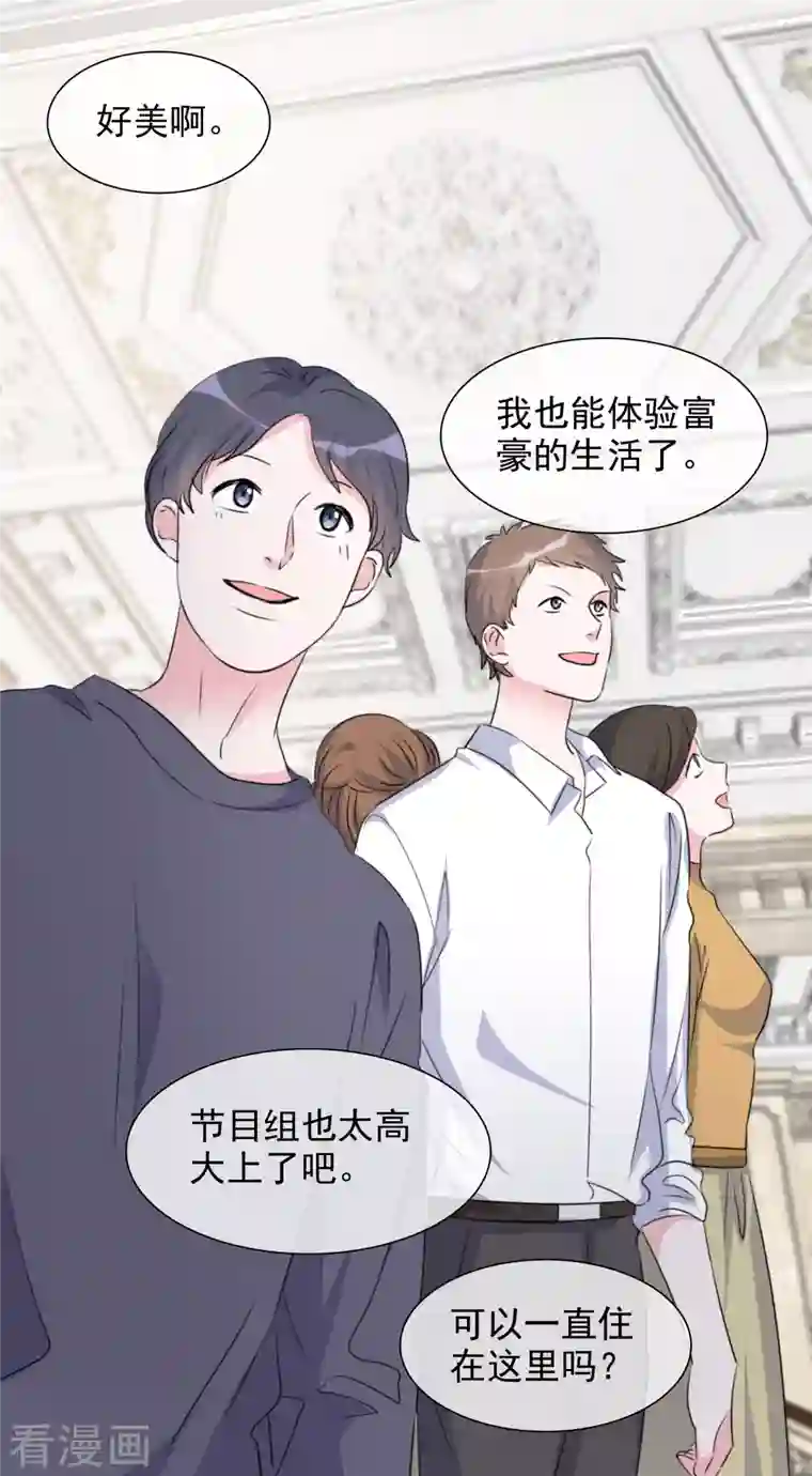 重生后靠脸混娱乐圈第185话 直播综艺