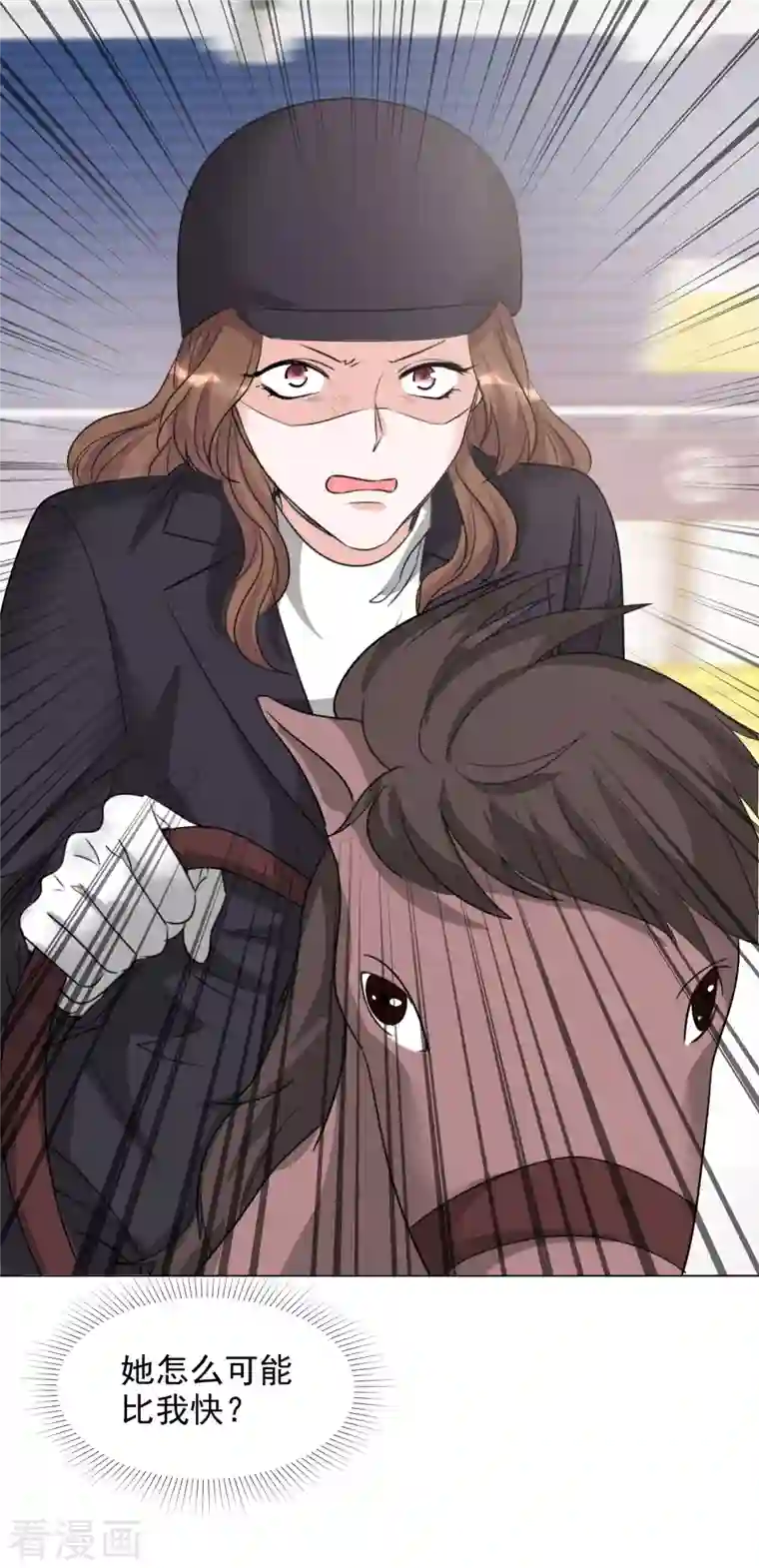 重生后靠脸混娱乐圈第187话 马术比赛