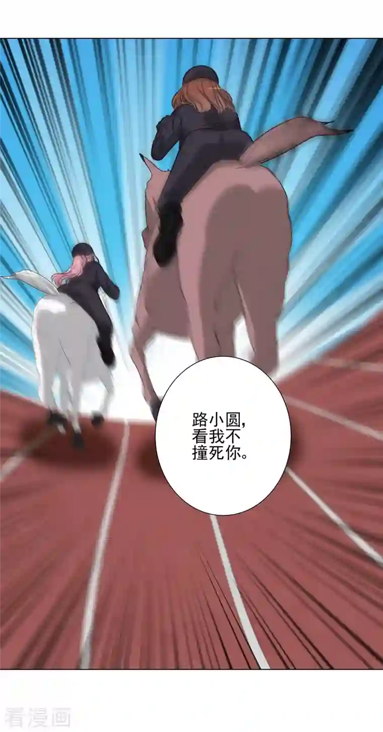 重生后靠脸混娱乐圈第187话 马术比赛