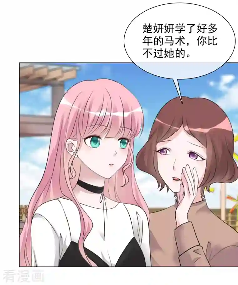 重生后靠脸混娱乐圈第187话 马术比赛