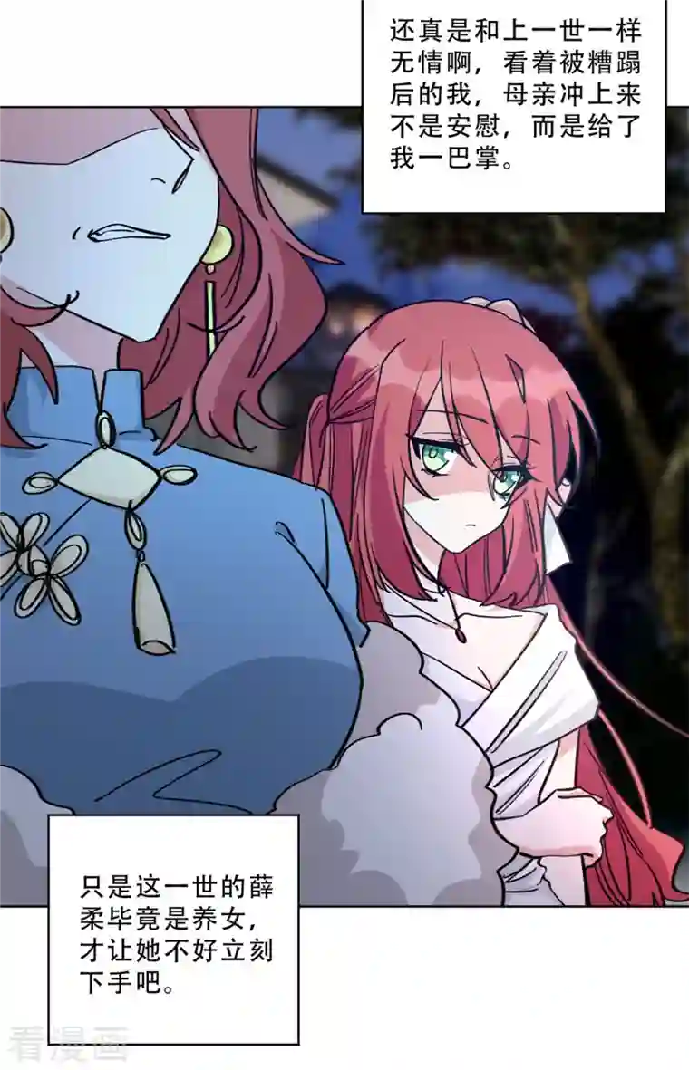 独家占有：姬少的腹黑娇妻第25话 阴差阳错