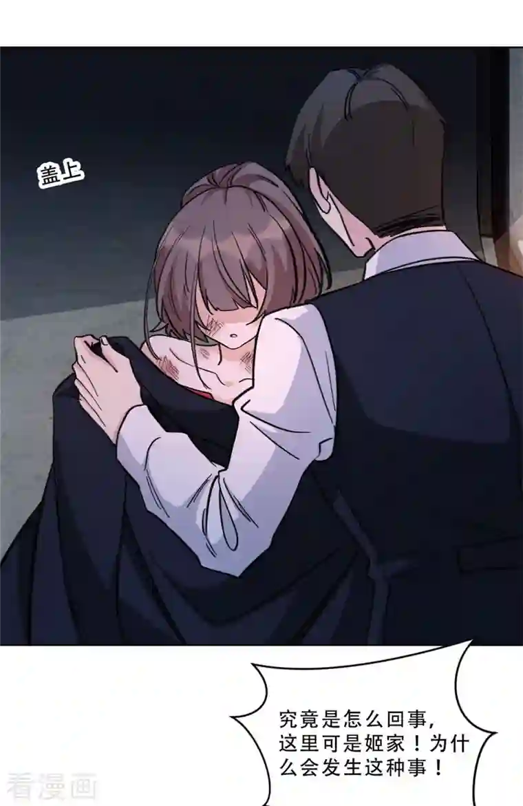 独家占有：姬少的腹黑娇妻第25话 阴差阳错