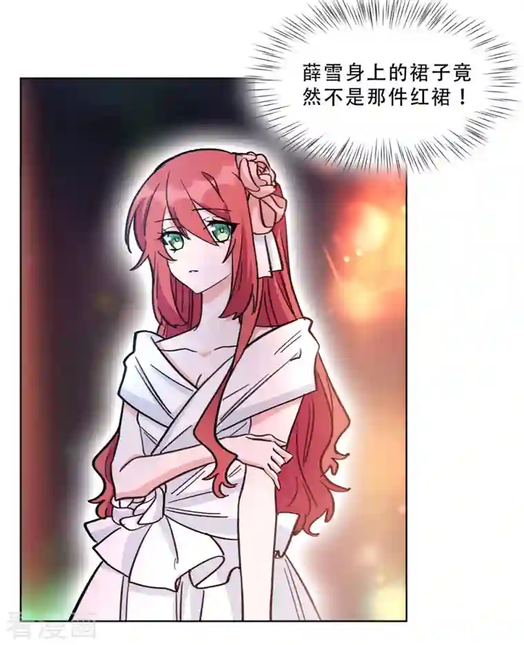 独家占有：姬少的腹黑娇妻第25话 阴差阳错