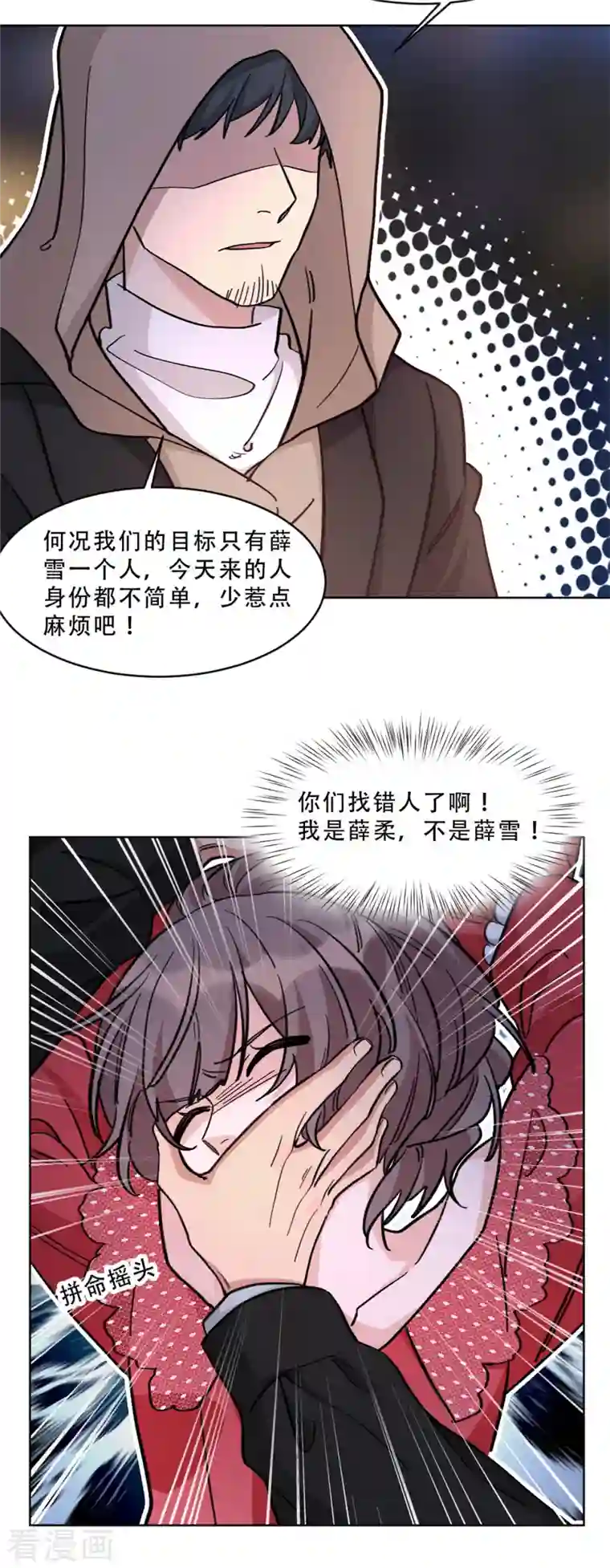 独家占有：姬少的腹黑娇妻第25话 阴差阳错