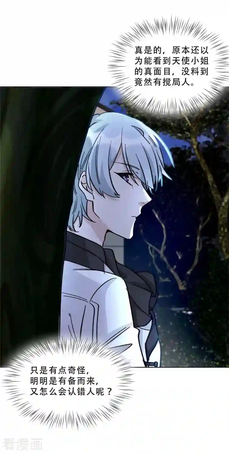 独家占有：姬少的腹黑娇妻第25话 阴差阳错