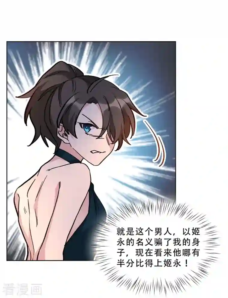 独家占有：姬少的腹黑娇妻第26话 姬少的注意