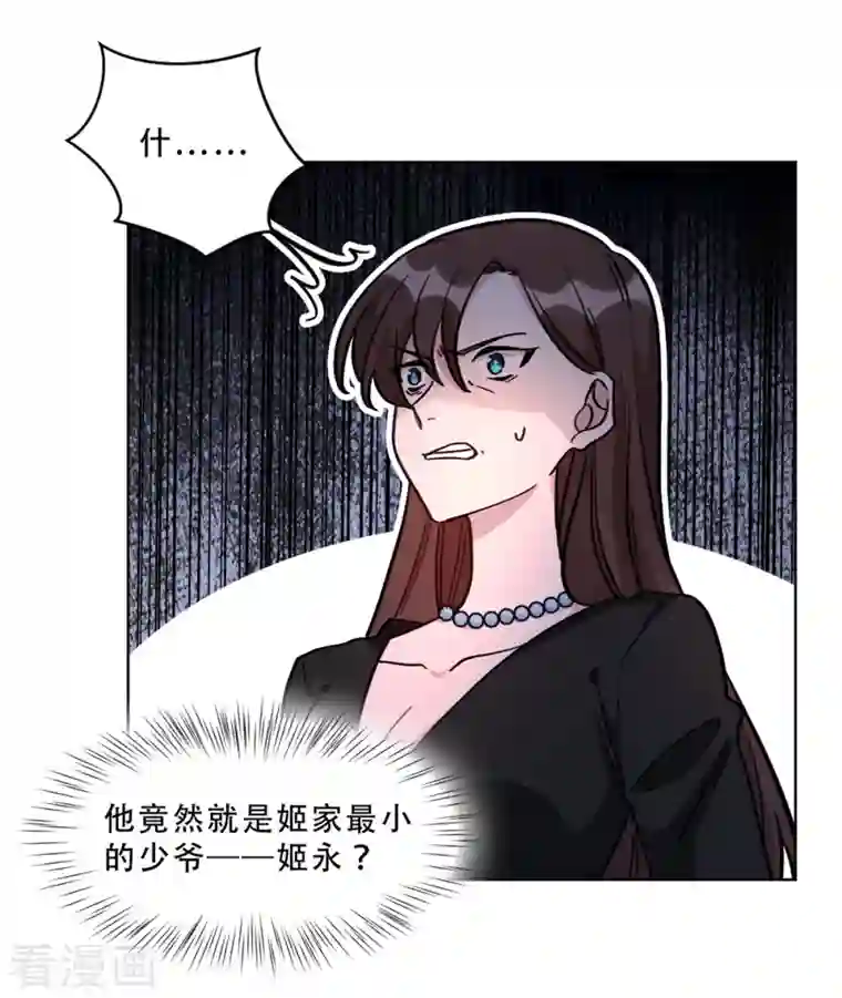 独家占有：姬少的腹黑娇妻第26话 姬少的注意