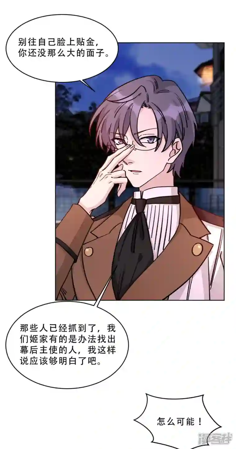 独家占有：姬少的腹黑娇妻第27话 这个女孩我势在必得