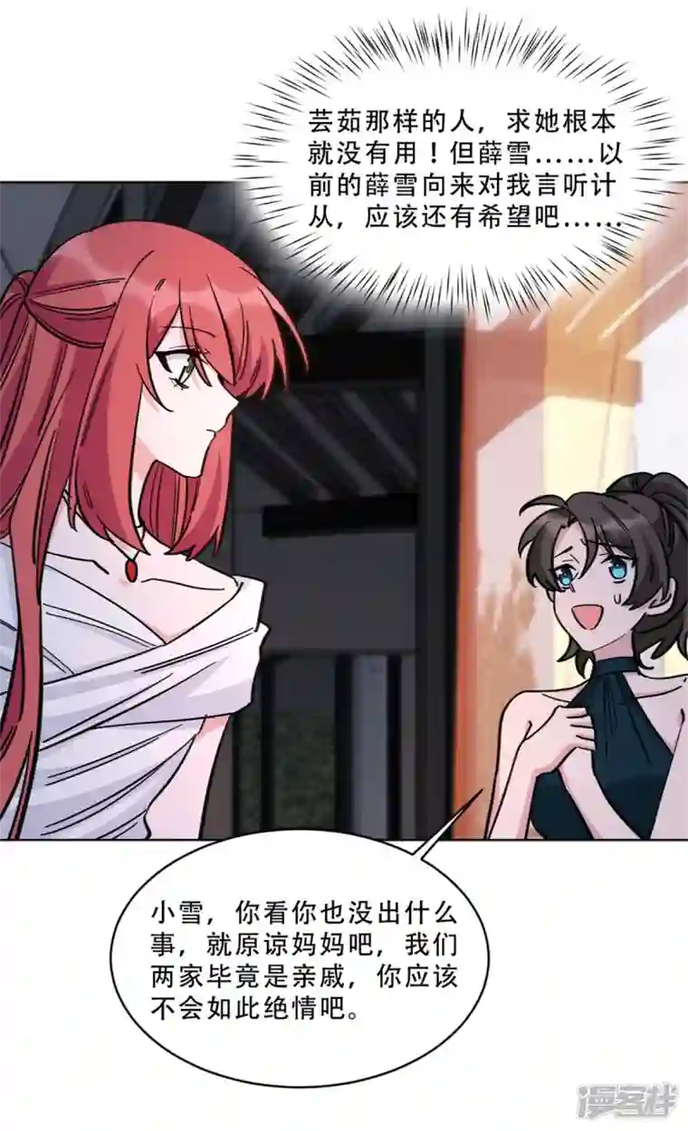 独家占有：姬少的腹黑娇妻第27话 这个女孩我势在必得