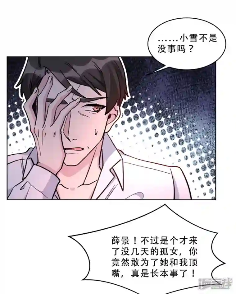 独家占有：姬少的腹黑娇妻第28话 无能的父亲