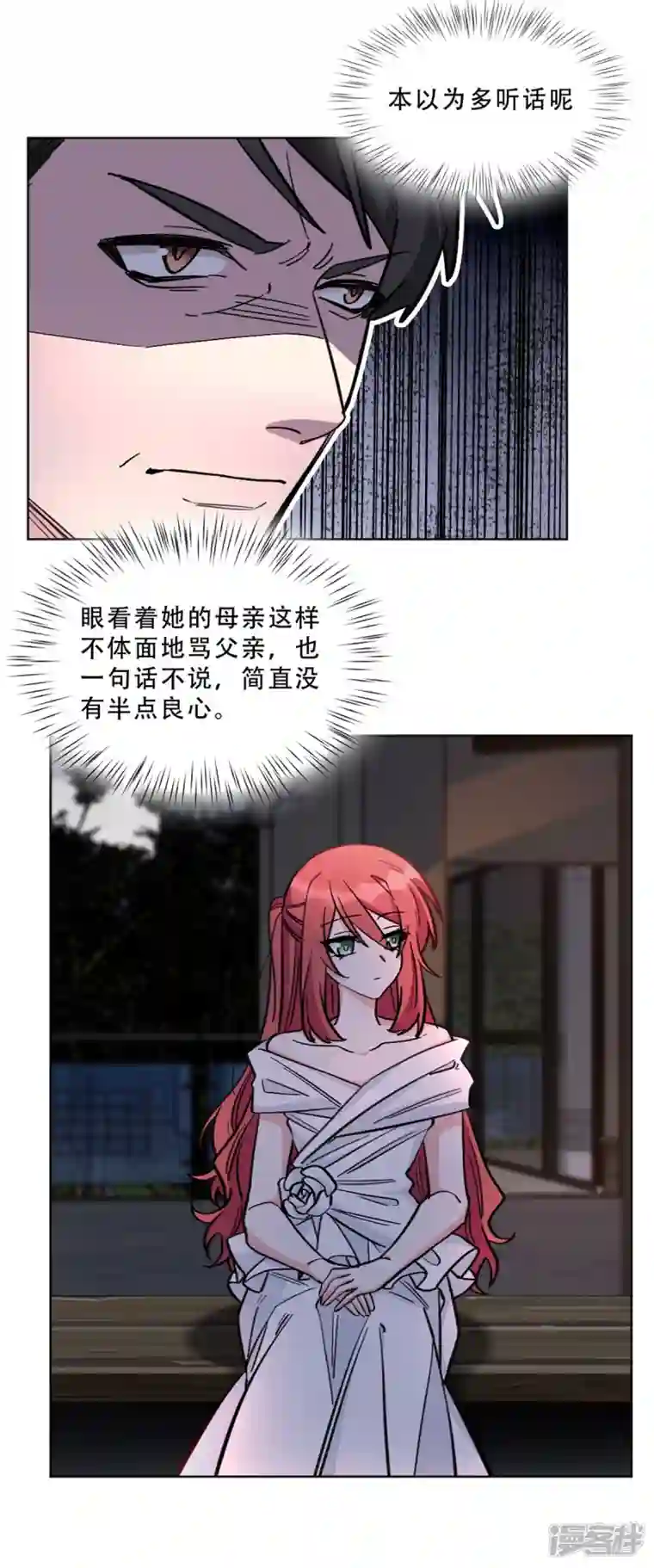 独家占有：姬少的腹黑娇妻第28话 无能的父亲