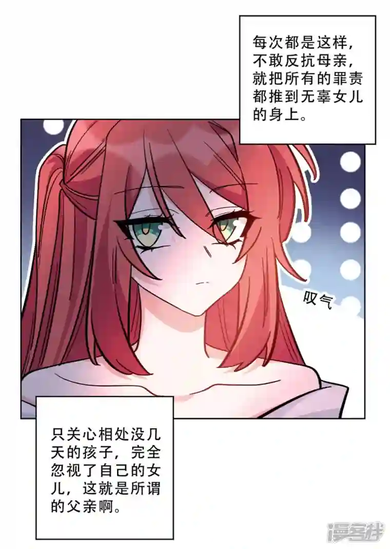 独家占有：姬少的腹黑娇妻第28话 无能的父亲
