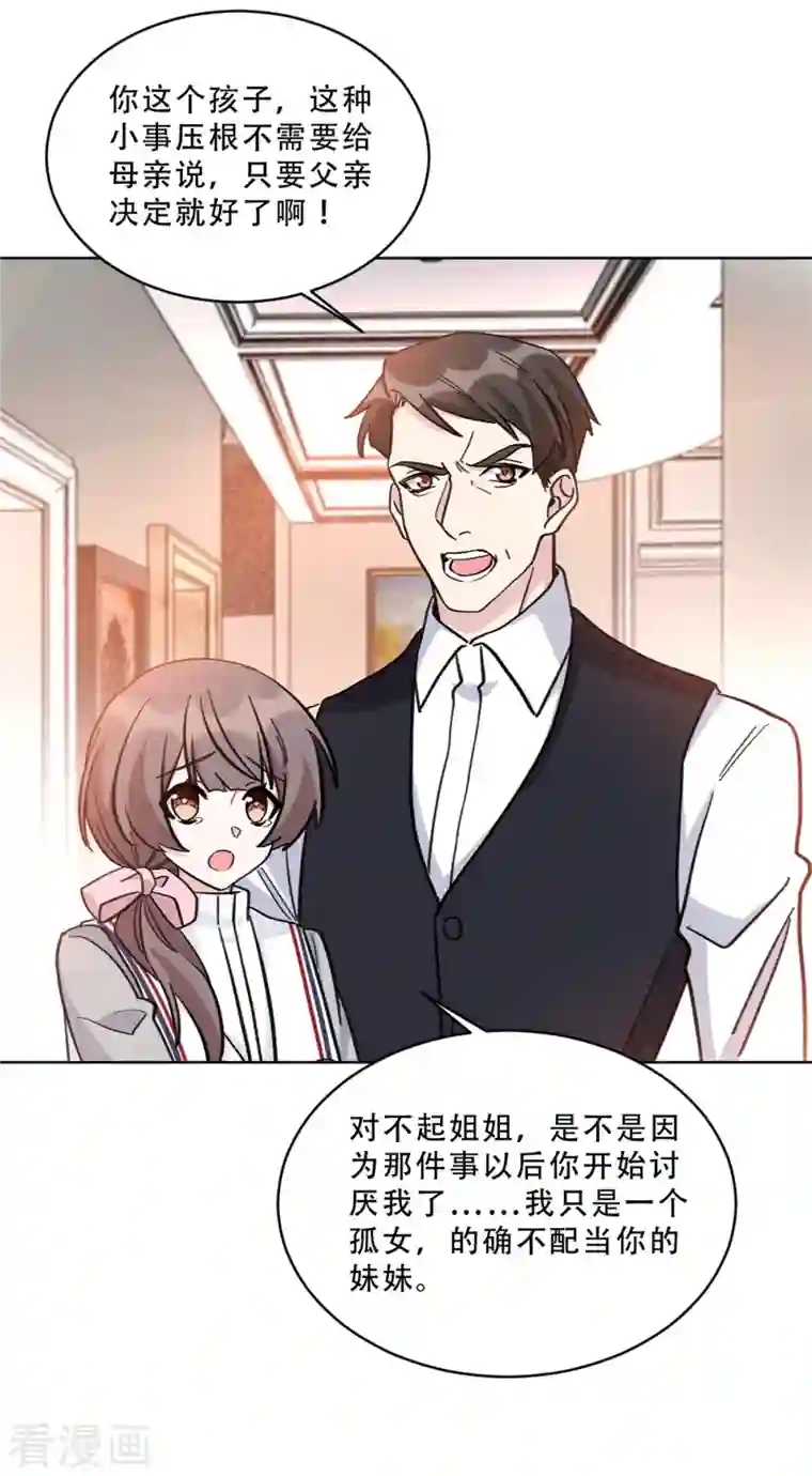 独家占有：姬少的腹黑娇妻第30话 牵着鼻子走的父亲