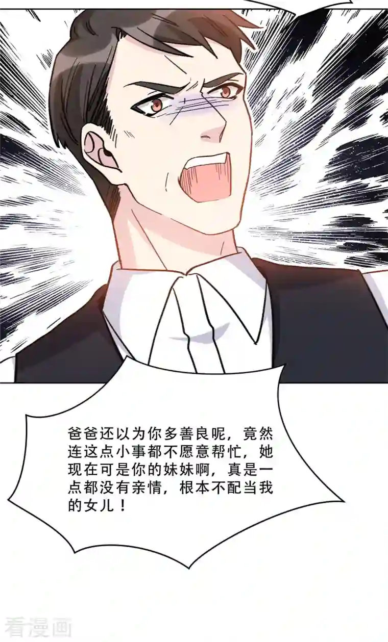 独家占有：姬少的腹黑娇妻第30话 牵着鼻子走的父亲