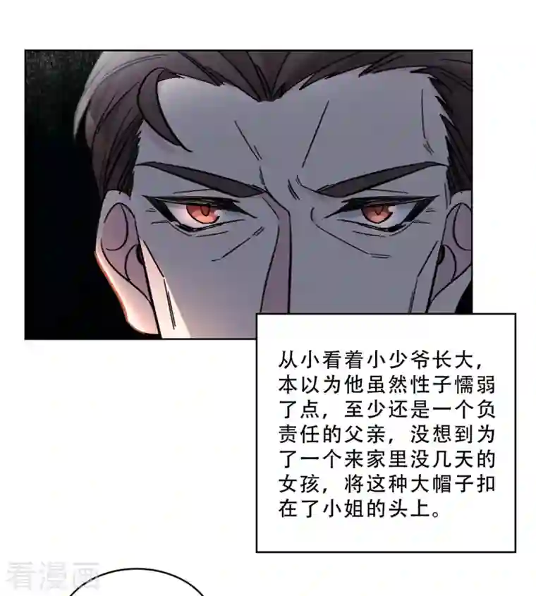 独家占有：姬少的腹黑娇妻第30话 牵着鼻子走的父亲
