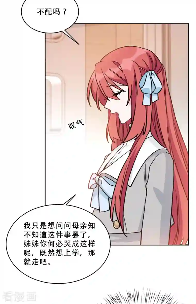 独家占有：姬少的腹黑娇妻第30话 牵着鼻子走的父亲