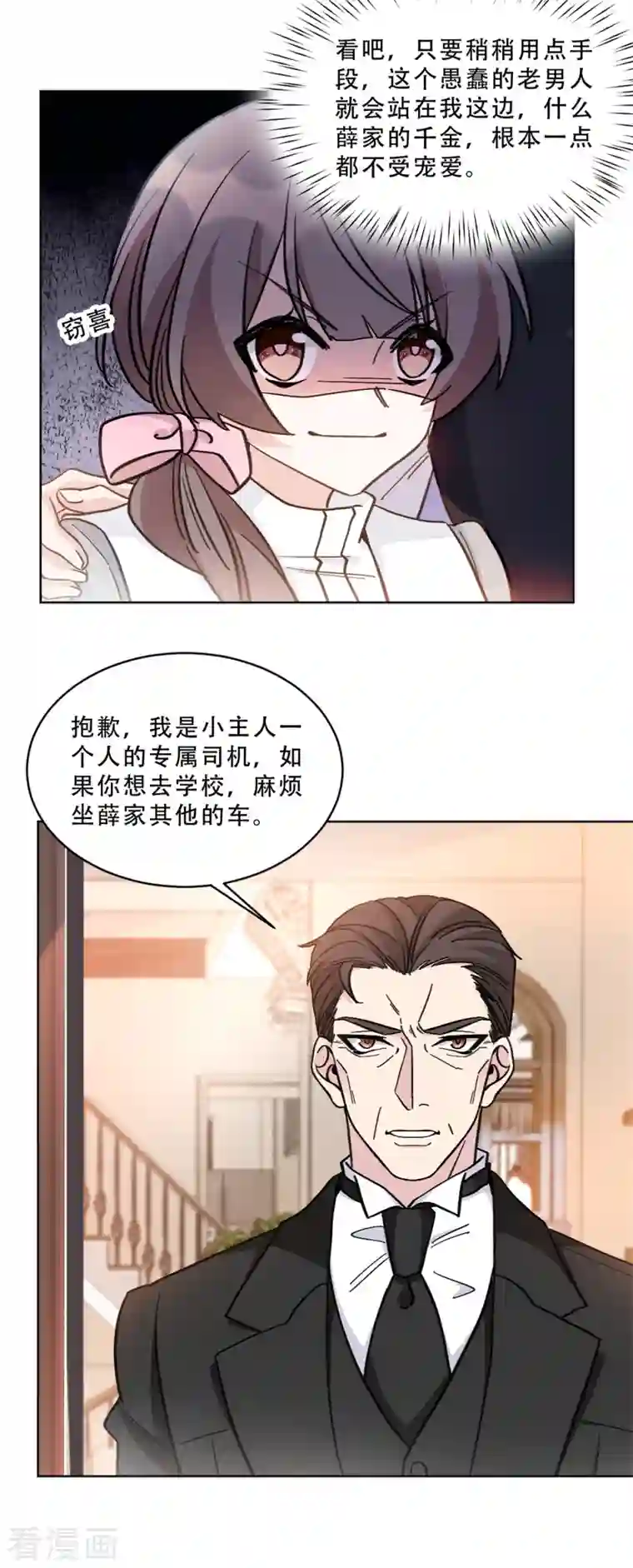 独家占有：姬少的腹黑娇妻第30话 牵着鼻子走的父亲