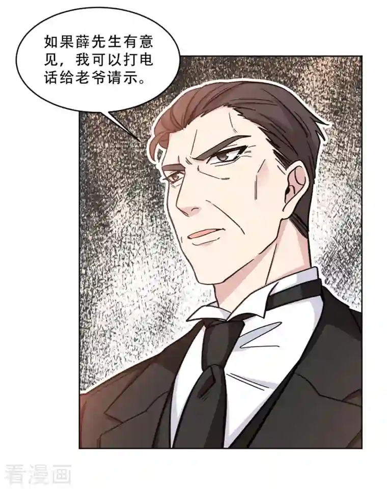 独家占有：姬少的腹黑娇妻第30话 牵着鼻子走的父亲