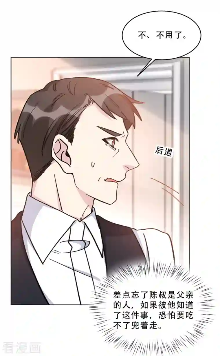 独家占有：姬少的腹黑娇妻第30话 牵着鼻子走的父亲