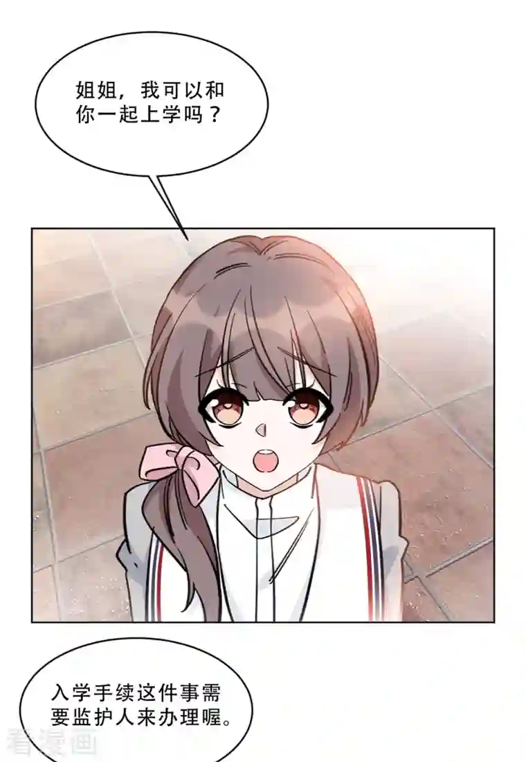 独家占有：姬少的腹黑娇妻第30话 牵着鼻子走的父亲