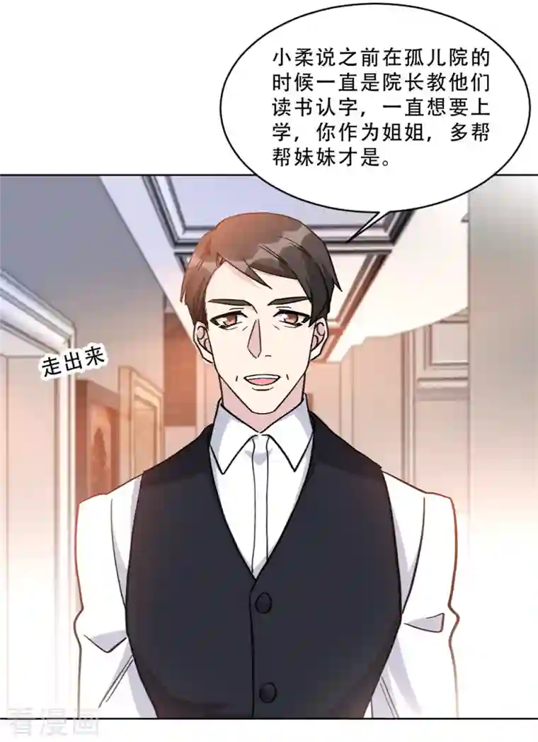 独家占有：姬少的腹黑娇妻第30话 牵着鼻子走的父亲