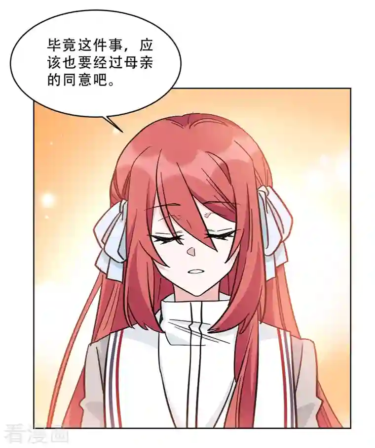 独家占有：姬少的腹黑娇妻第30话 牵着鼻子走的父亲