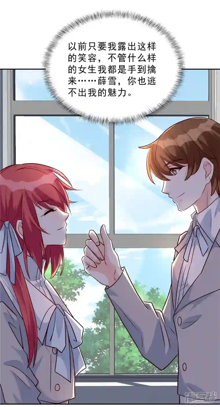 独家占有：姬少的腹黑娇妻第32话 薛柔入学