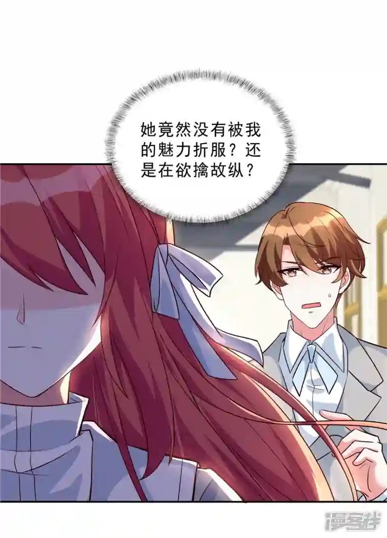 独家占有：姬少的腹黑娇妻第32话 薛柔入学