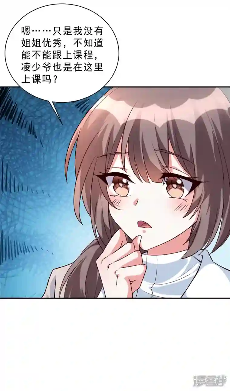 独家占有：姬少的腹黑娇妻第32话 薛柔入学