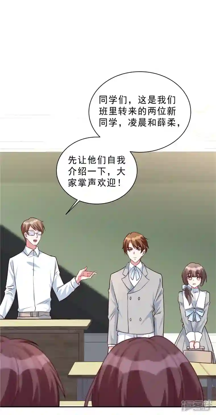 独家占有：姬少的腹黑娇妻第32话 薛柔入学