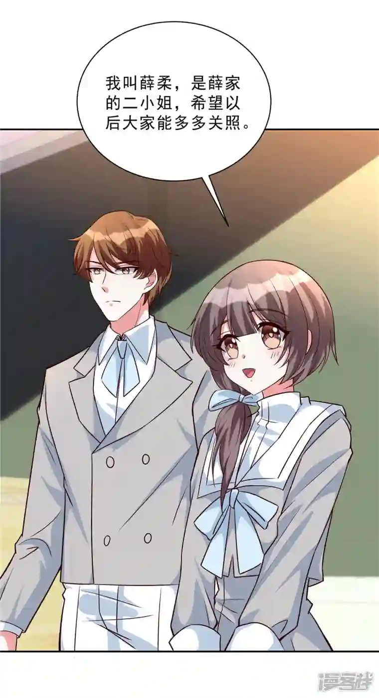 独家占有：姬少的腹黑娇妻第32话 薛柔入学