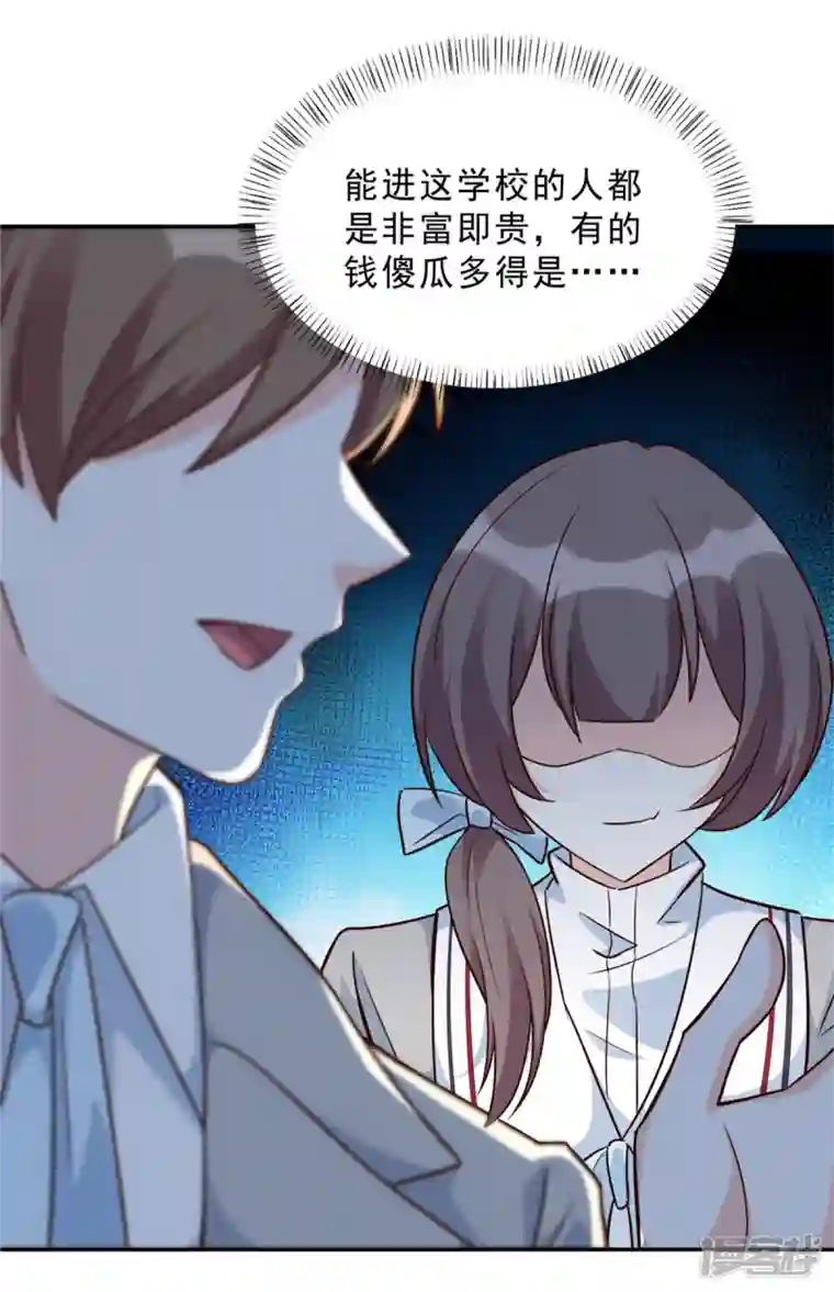 独家占有：姬少的腹黑娇妻第32话 薛柔入学