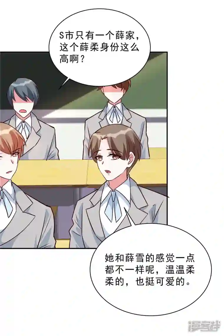 独家占有：姬少的腹黑娇妻第32话 薛柔入学