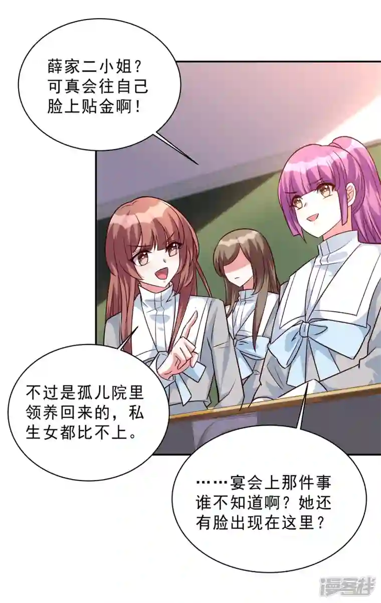 独家占有：姬少的腹黑娇妻第32话 薛柔入学