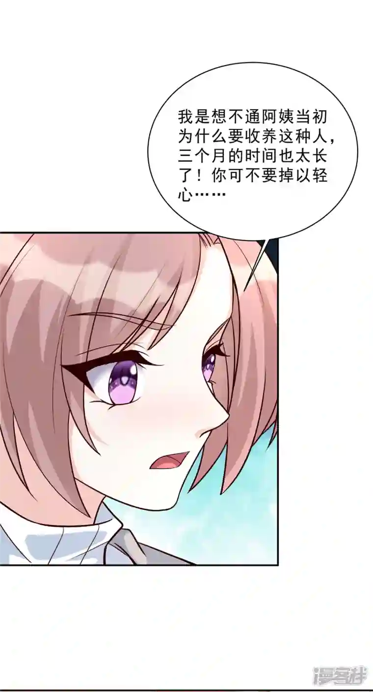 独家占有：姬少的腹黑娇妻第32话 薛柔入学