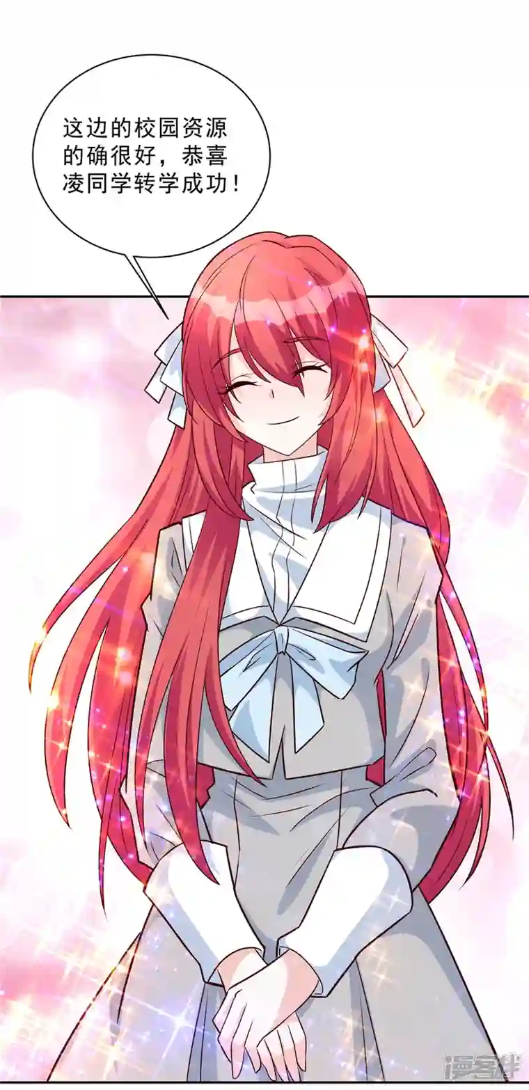 独家占有：姬少的腹黑娇妻第32话 薛柔入学