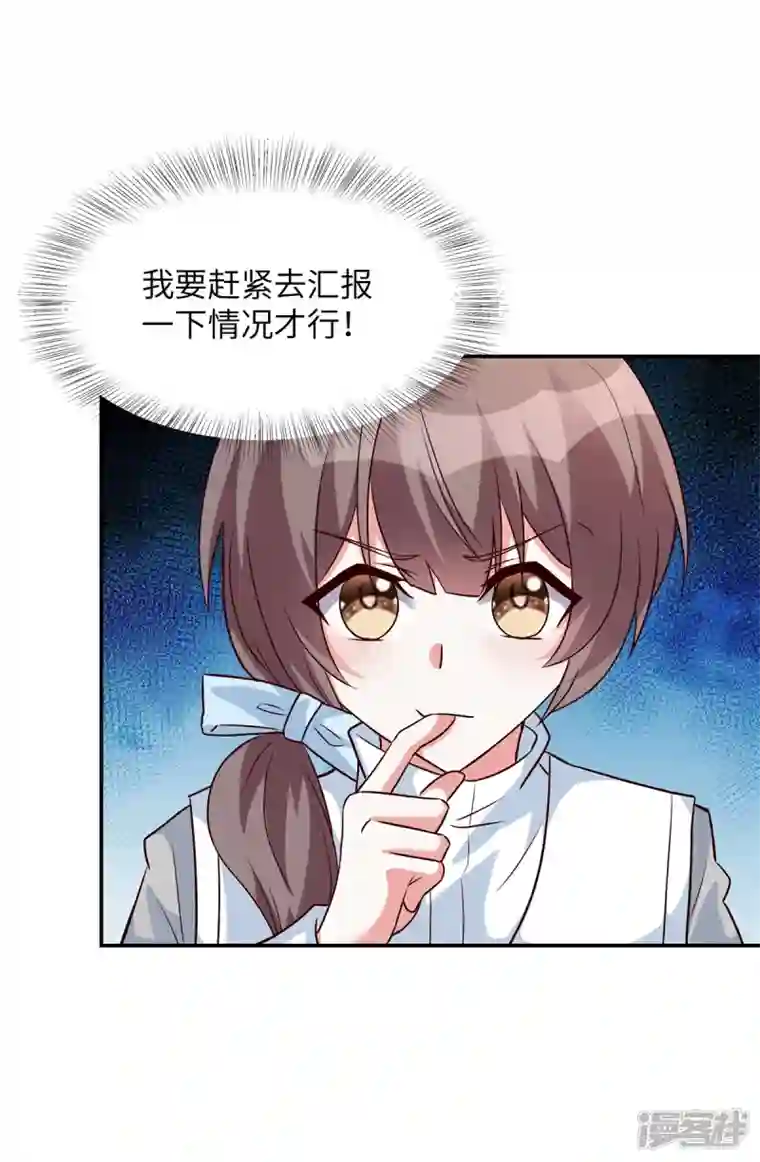 独家占有：姬少的腹黑娇妻第33话 黑森酒吧