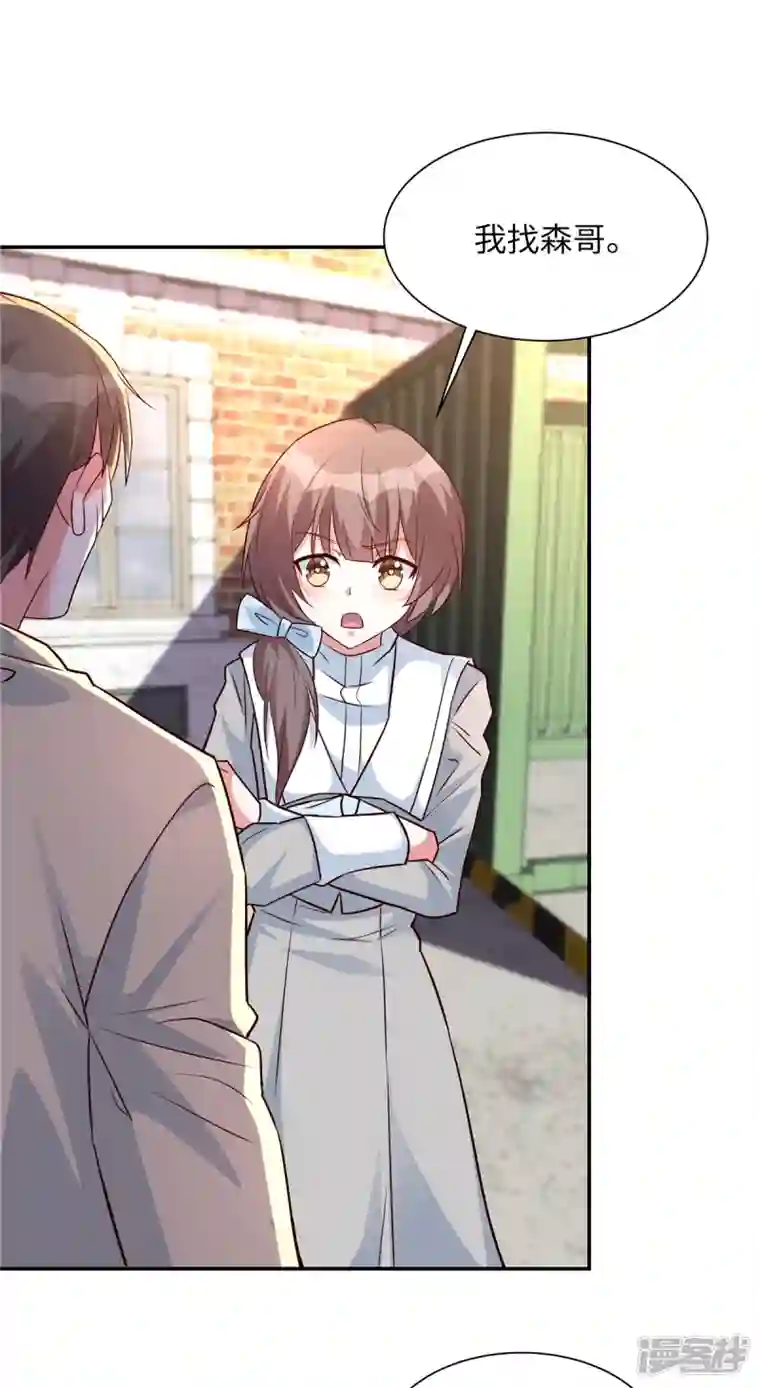 独家占有：姬少的腹黑娇妻第33话 黑森酒吧
