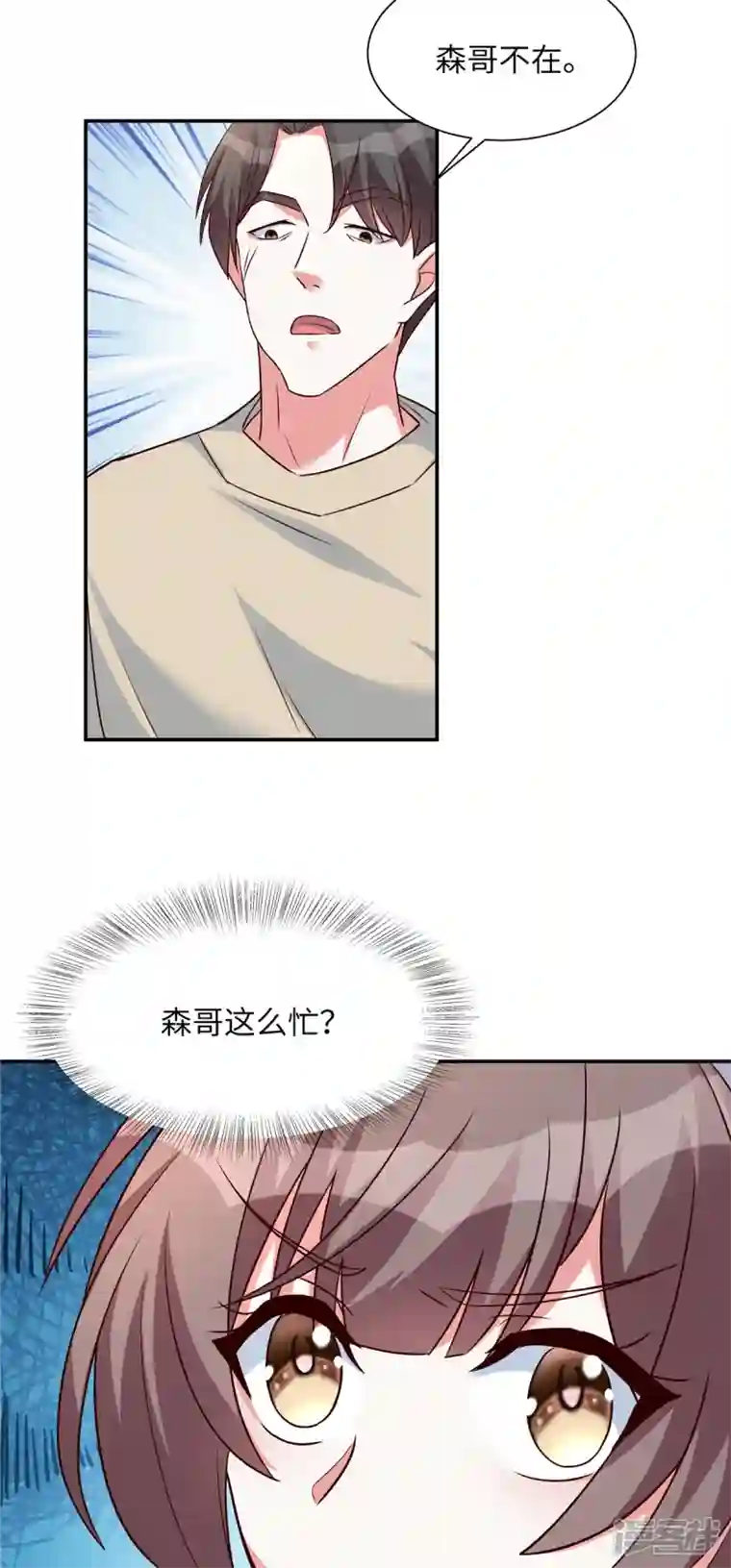 独家占有：姬少的腹黑娇妻第33话 黑森酒吧