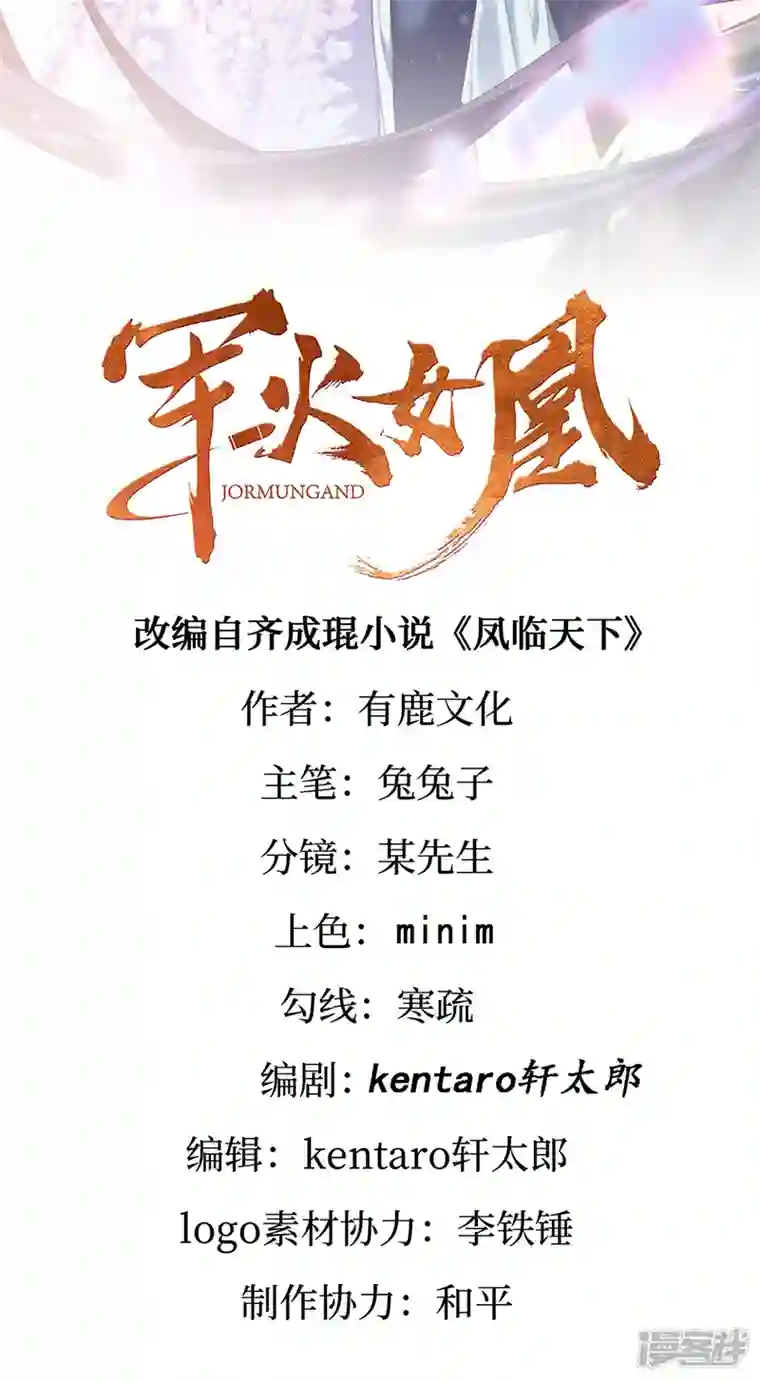 军火女凰第98话 恶鬼道残印！