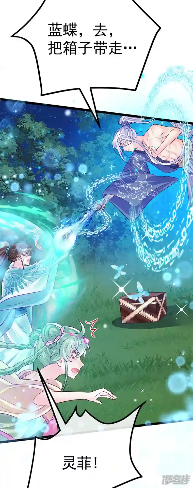 军火女凰第98话 恶鬼道残印！