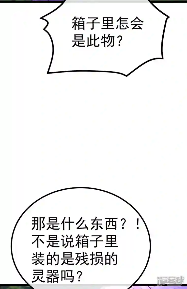 军火女凰第98话 恶鬼道残印！