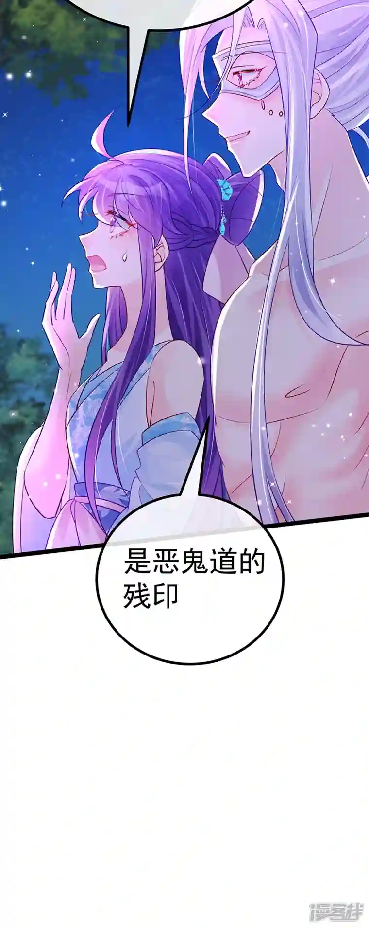 军火女凰第98话 恶鬼道残印！