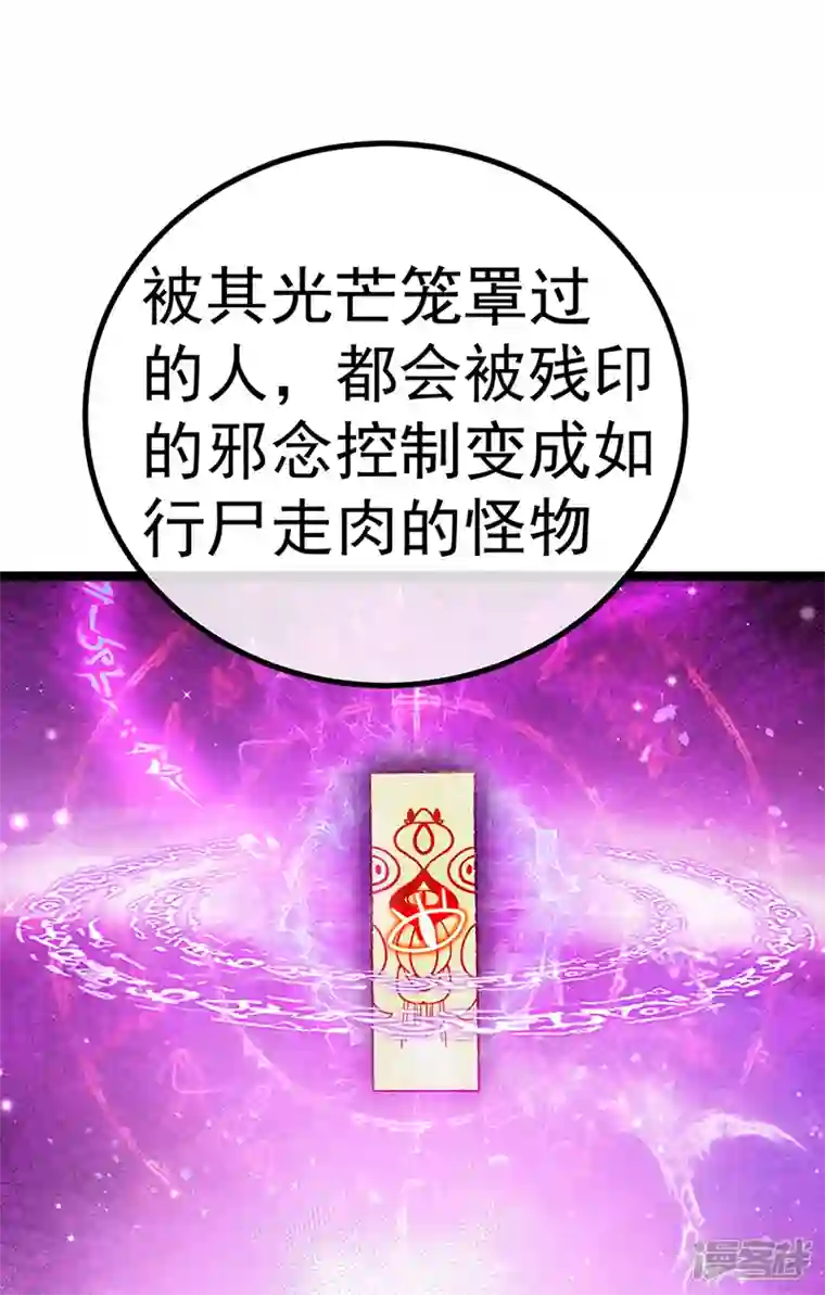 军火女凰第98话 恶鬼道残印！