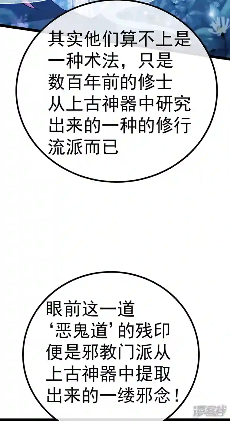 军火女凰第98话 恶鬼道残印！